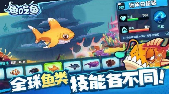 深海大鱼吃小鱼游戏官方版图片1