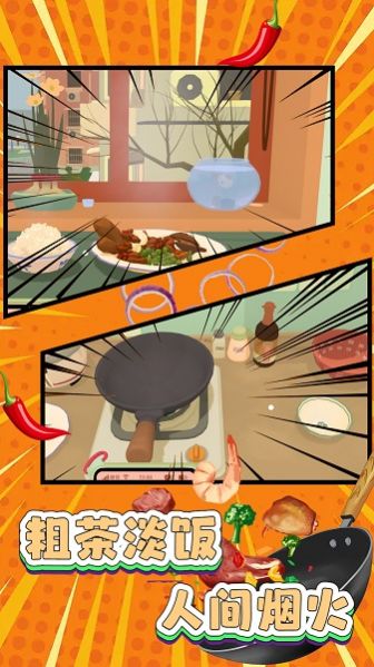 美食厨房料理之旅游戏图3