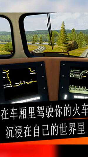 高铁驾驶模拟器游戏下载安装最新版图片1