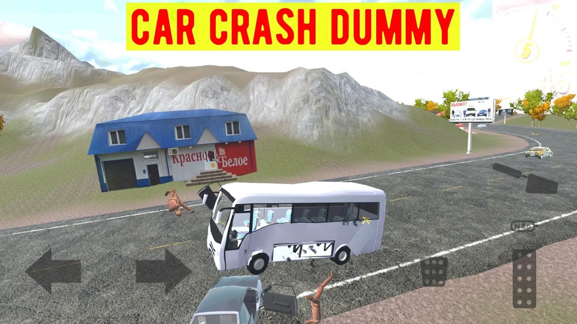 汽车碰撞假人游戏中文版图片1
