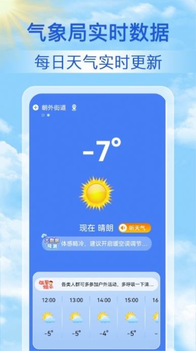 启筝天气准点报app安卓版图片1