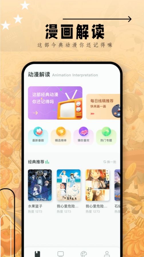 韩i漫大全app图1