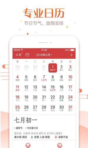 春运购票日历官方版app（万年历）图片1