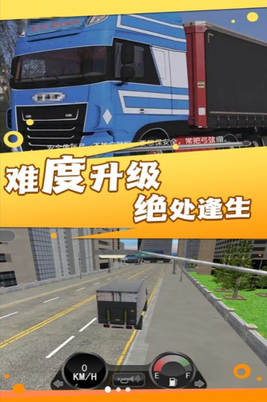 卡车之旅实景驾驶游戏图3