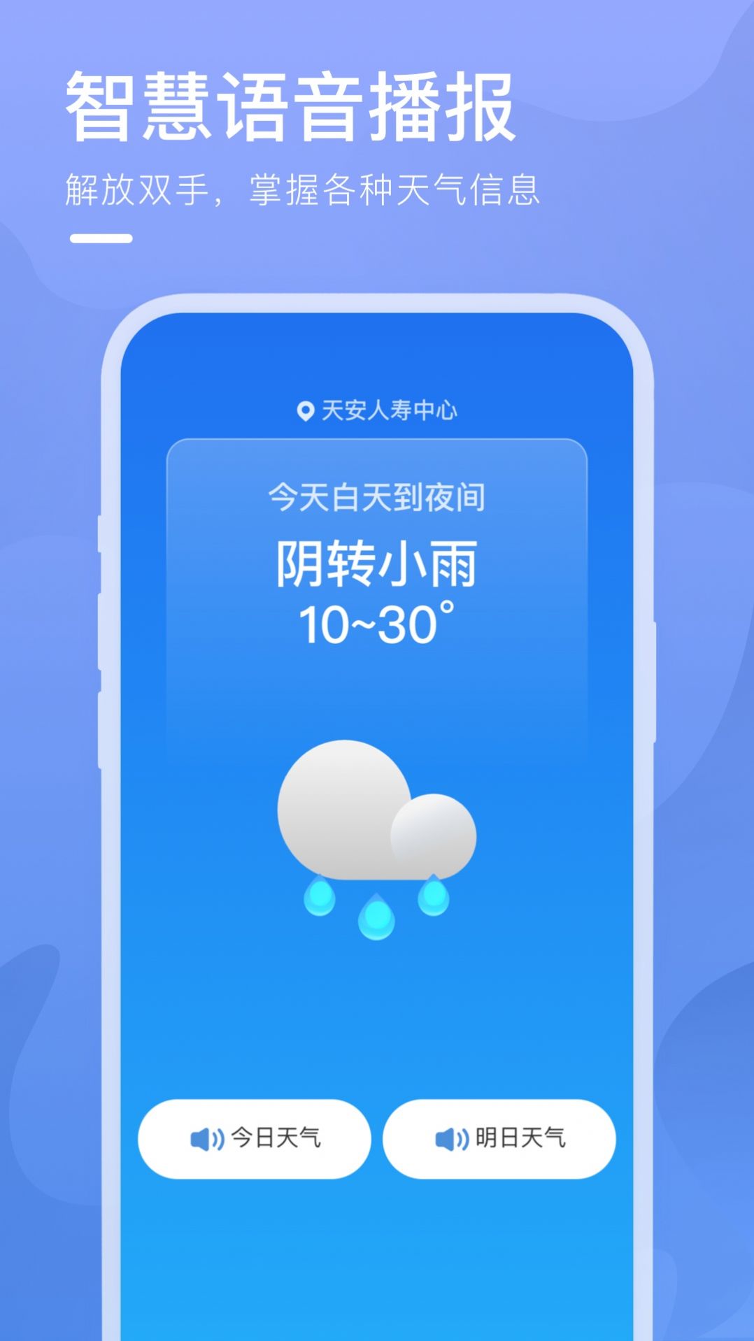 细雨天气手机版app下载图片1