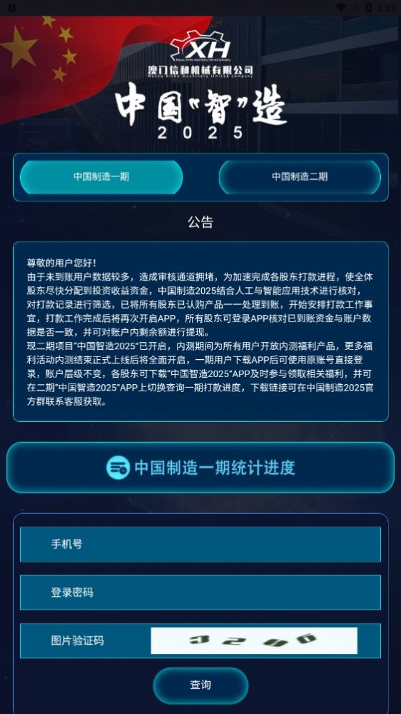 中国智造20205安卓下载app最新版本图片2