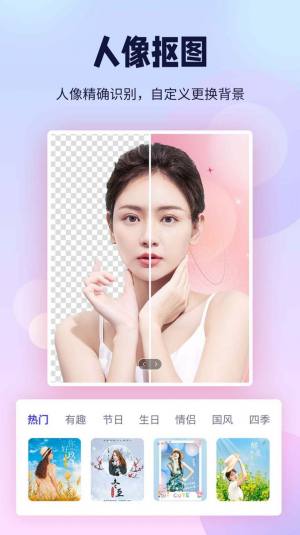 飞秀P图抠图王手机版app下载图片2