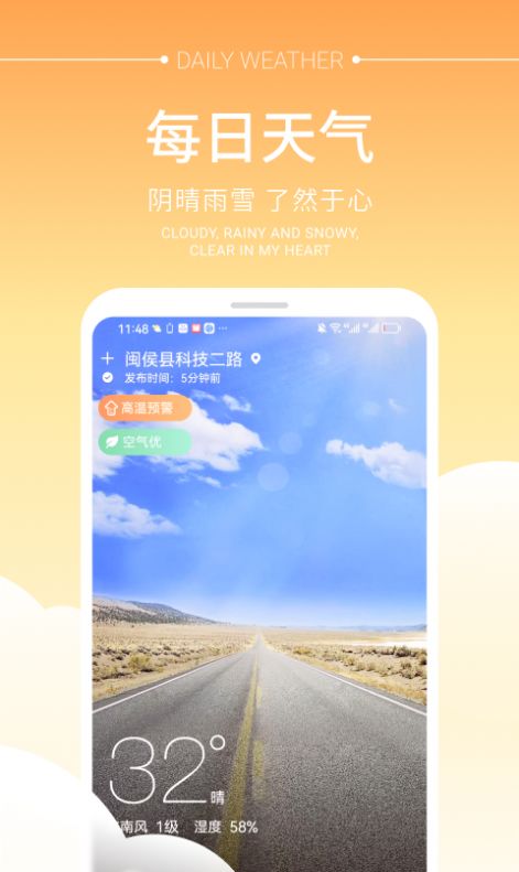 畅阳天气手机版app下载图片1