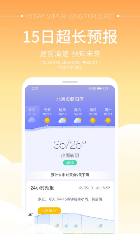 畅阳天气手机版app下载图片2