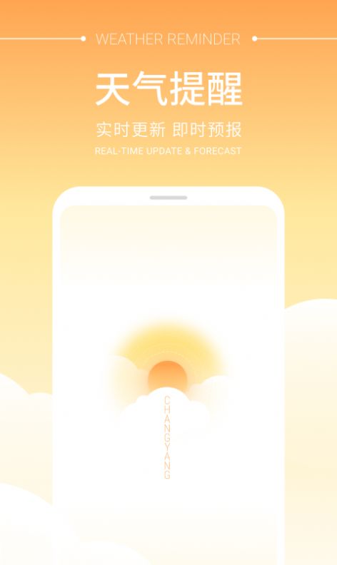 畅阳天气手机版app下载图片3