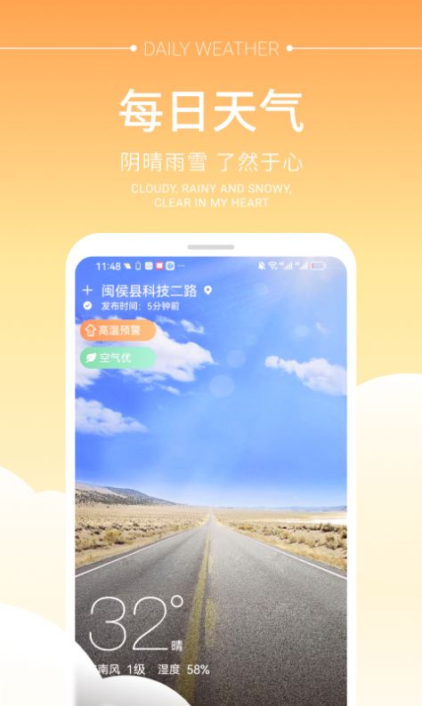 畅阳天气手机版app下载图片5