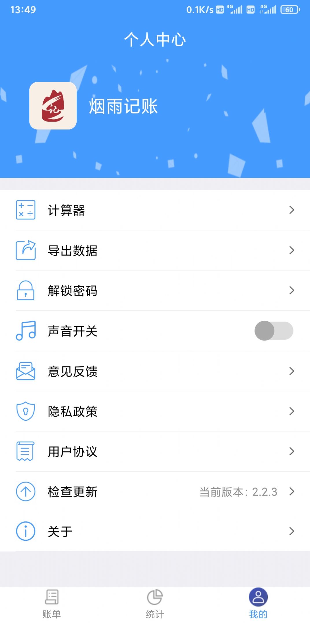 烟雨记账安卓版app下载图片5