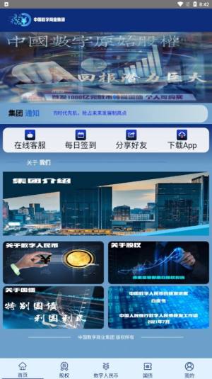 中国数字商业集团app下载官方最新版图片1