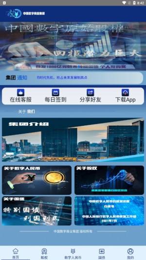 中国数字商业集团app下载官方最新版图片4