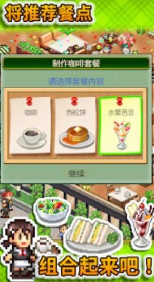 开罗创意咖啡店物语游戏下载安装图片3