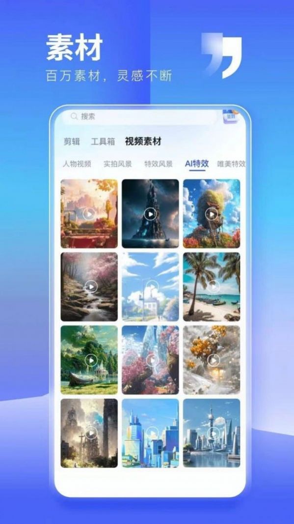 抖推猫短剧视频编辑安卓版app下载图片1