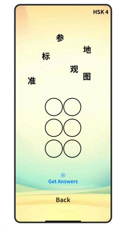 中文玩词语app图3