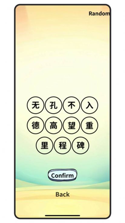 中文玩词语app官方版图片1