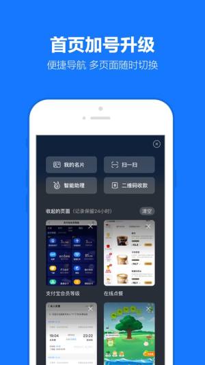 支付宝2024最新app官方版图片2