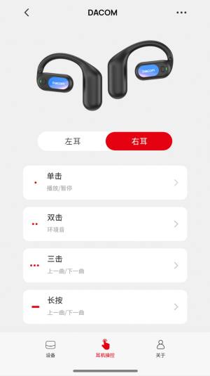 DACOM蓝牙耳机软件app图片1