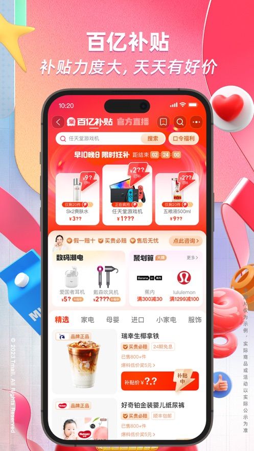 淘宝app官方下载安装2024最新版图片1