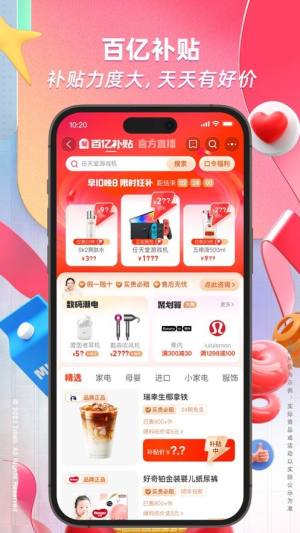 淘宝app官方下载安装2024最新版图片1