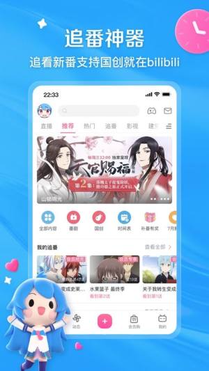 哔哩哔哩app官方安卓正版2024最新版下载安装图片1