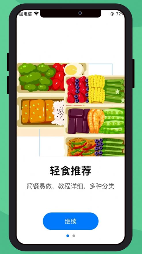 轻食客菜谱软件app图片2