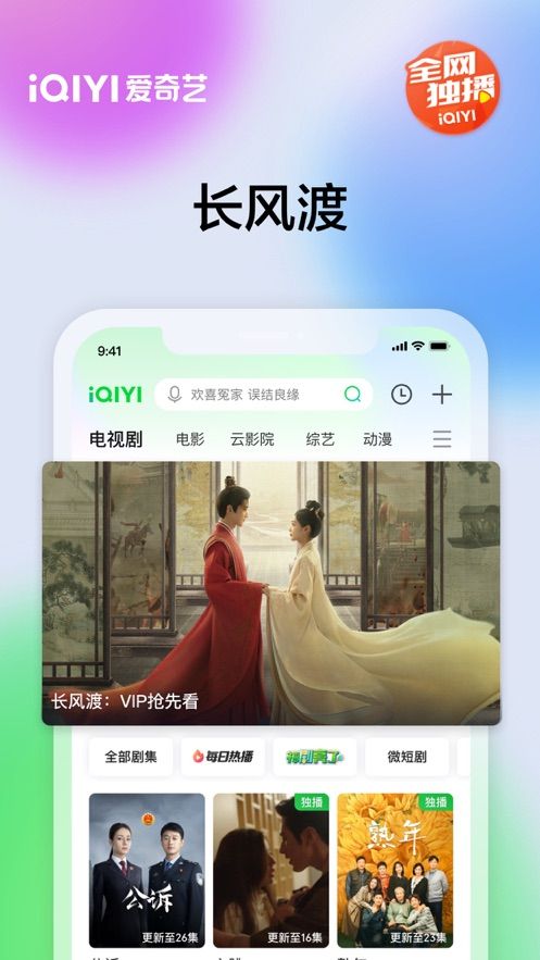 爱奇艺app官方版下载2024最新版图2
