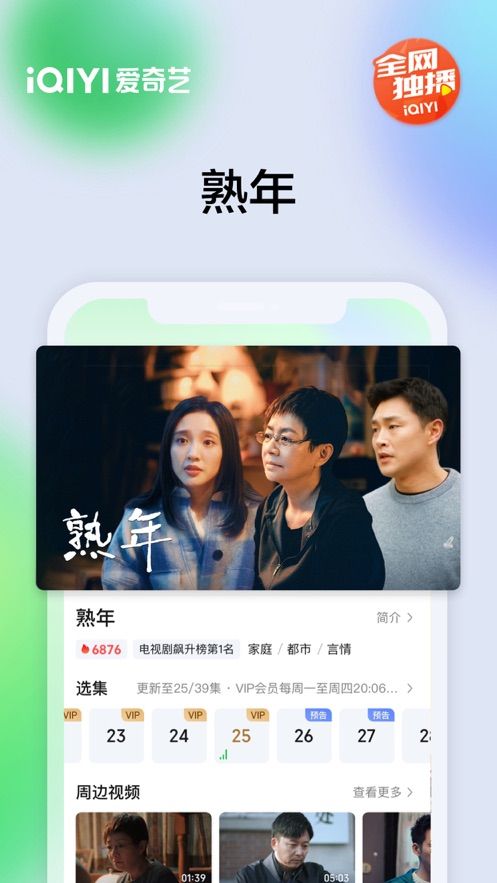 爱奇艺app官方版下载2024最新版图3