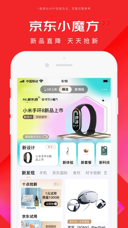 京东app下载安装正版2024最新版图3