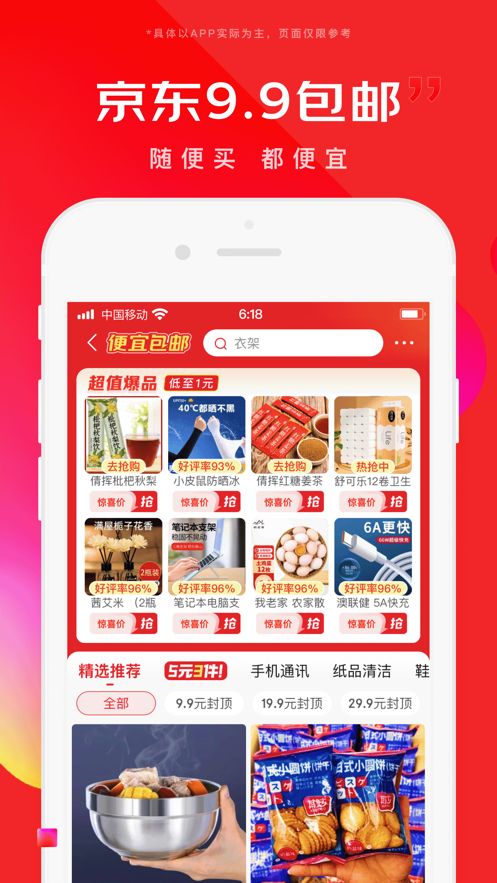 京东app下载安装正版官方2024最新版免费下载图片1