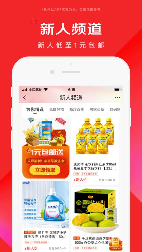 京东app下载安装正版官方2024最新版免费下载图片3