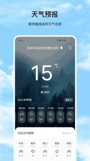 星汉天气预报app软件图1