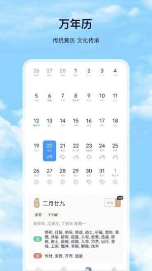 星汉天气预报app软件图2