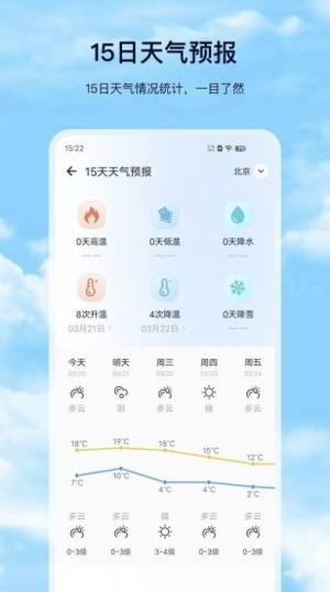 星汉天气预报app软件图3