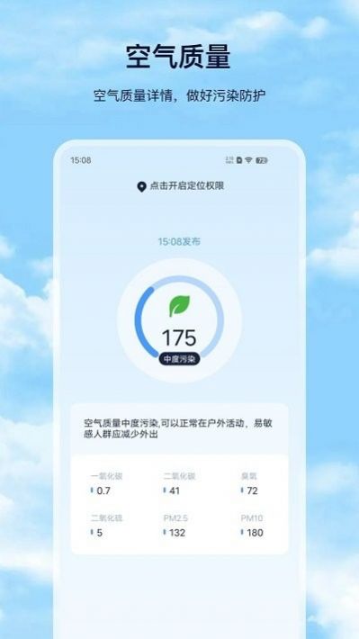 星汉天气预报app最新版下载图片1