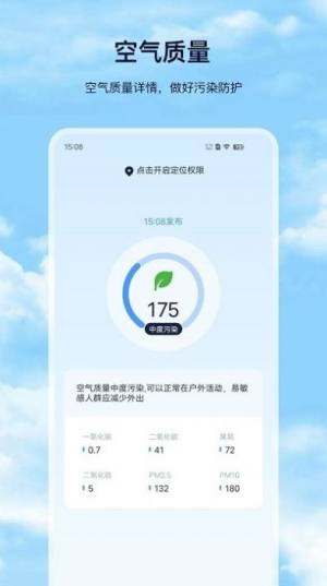 星汉天气预报app最新版下载图片2