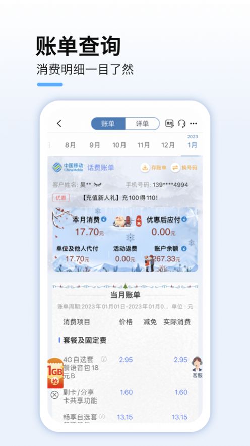 苏移惠app图1