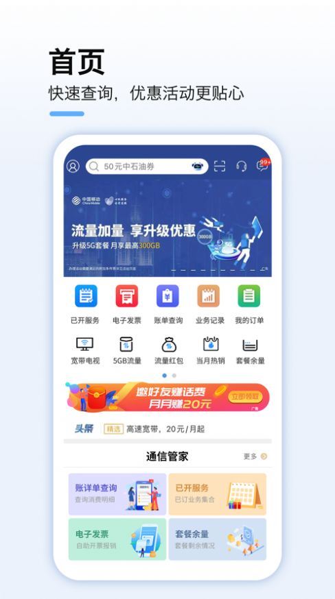 苏移惠app图2