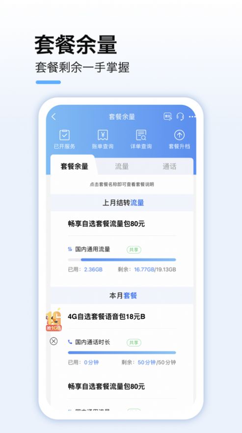 苏移惠app图3