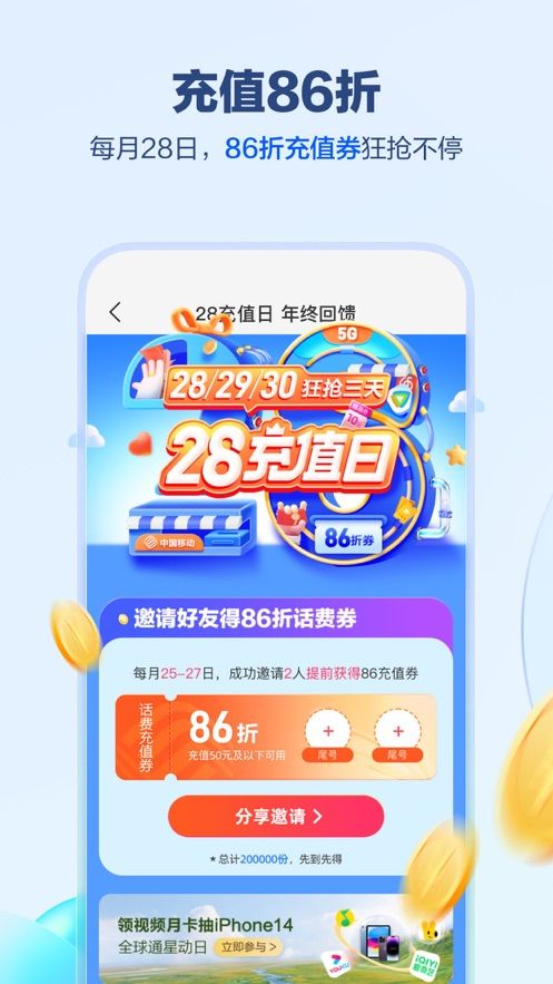 中国移动app免费下载2024最新版图1