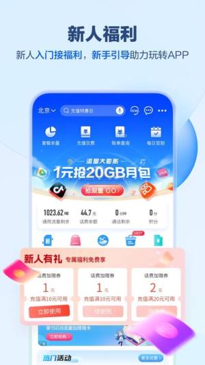 中国移动app免费下载2024最新版图3