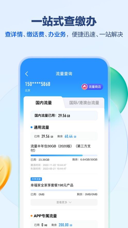 中国移动app免费下载2024最新版图2