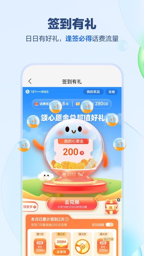 中国移动app官方免费下载安装2024最新版图片1