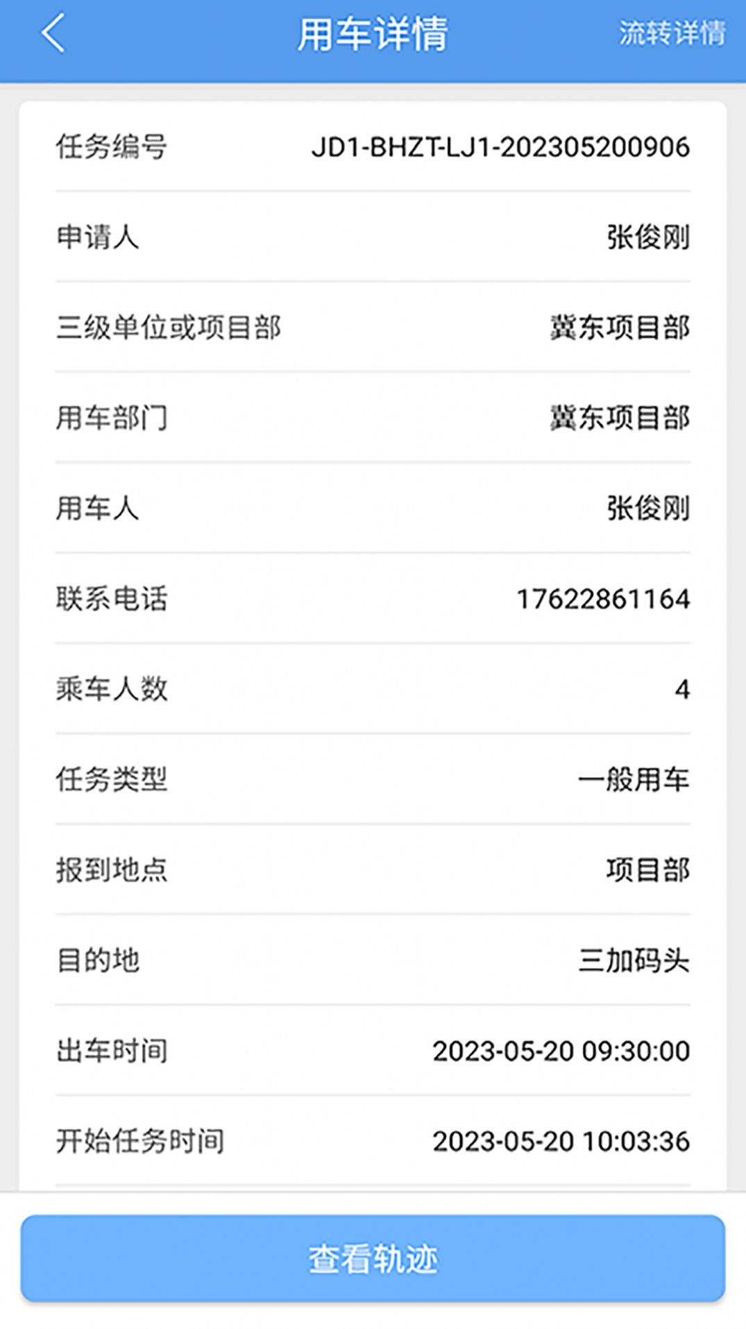渤海生产用车app图1