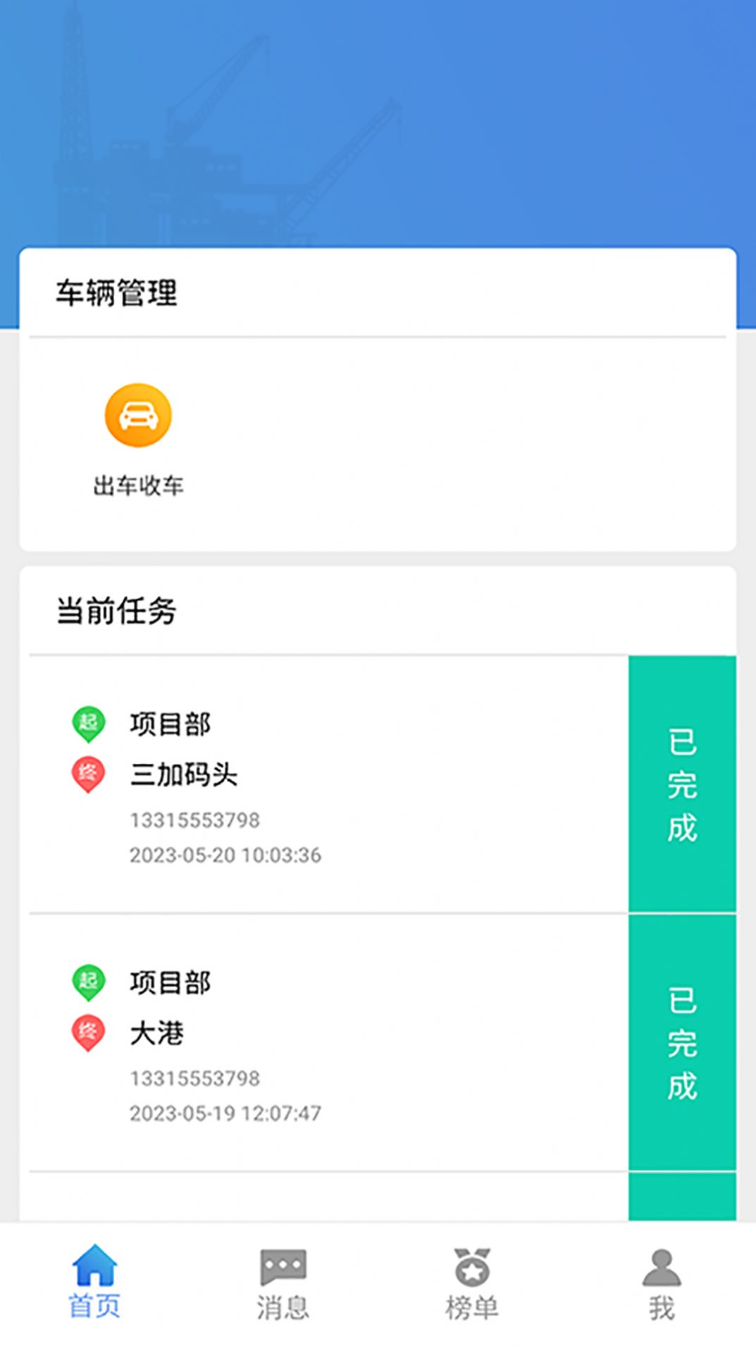 渤海生产用车app图2