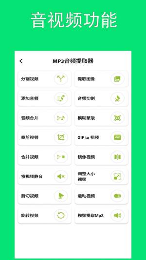 智动MP3音频提取器app图1