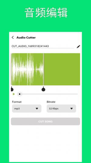 智动MP3音频提取器app安卓版图片1