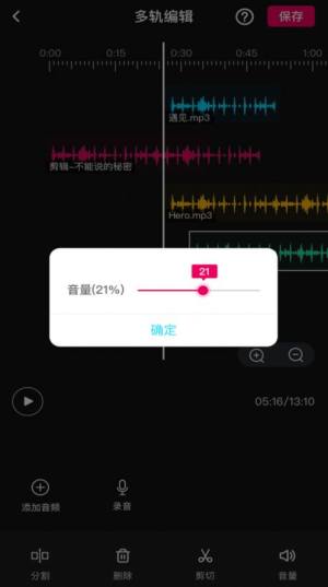 音频编辑多轨版app图1